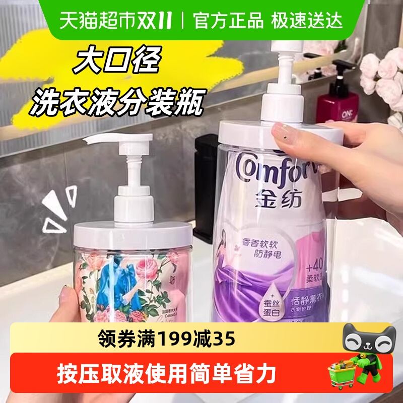 大容量分装瓶洗衣液替换装按压瓶装洗衣液专用大口径空瓶子收纳瓶