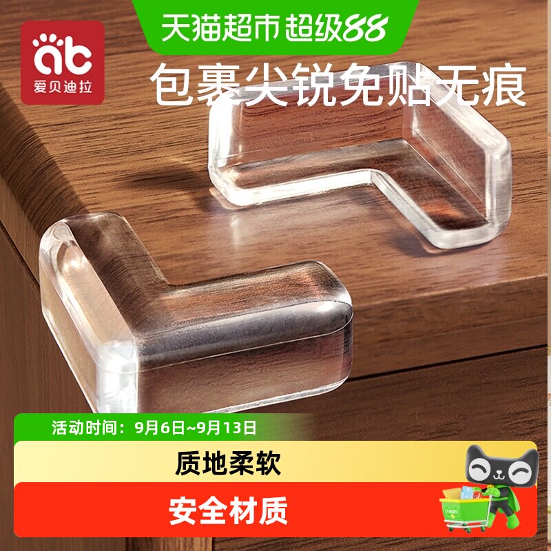 爱贝迪拉防撞硅胶保护防撞角图片