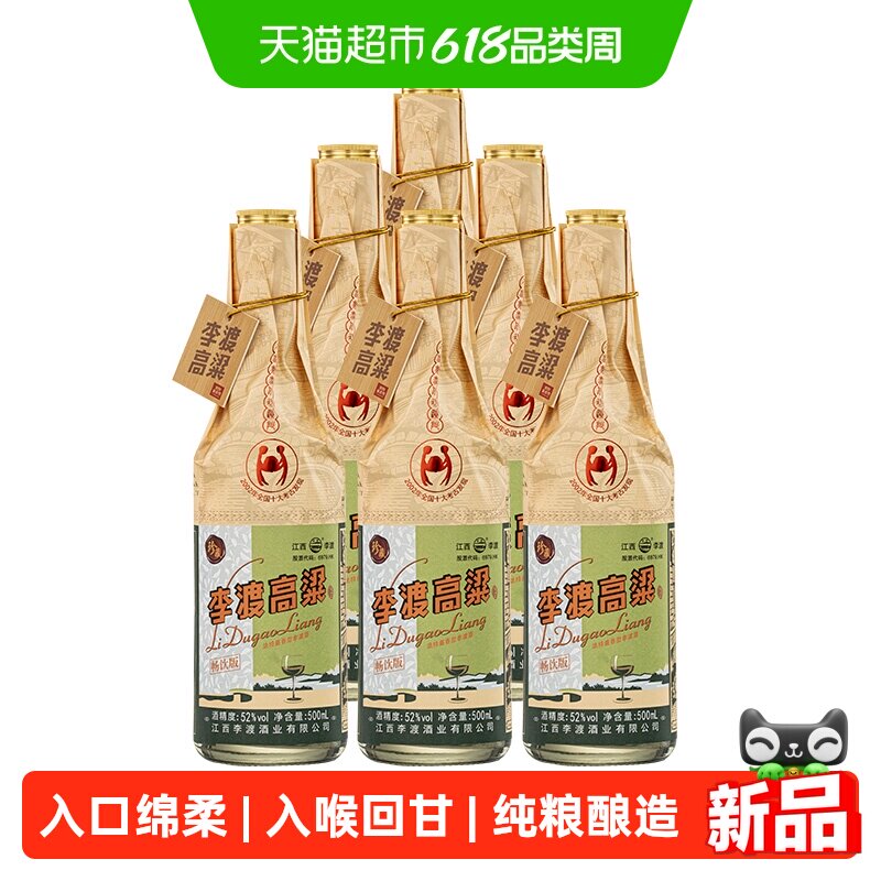 李渡高粱畅饮 52度 浓特兼香白酒 500ml*6瓶 整箱