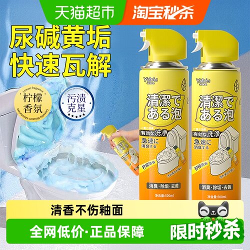 除垢神器！清香型马桶清洁慕斯