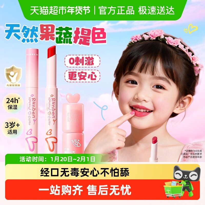 润本天然淡彩润唇膏儿童变色口红小女孩专用秋冬保湿滋润防干裂,婴童洗护,儿童口红/唇彩,淘宝优惠券,粉丝福利购,淘宝优惠卷