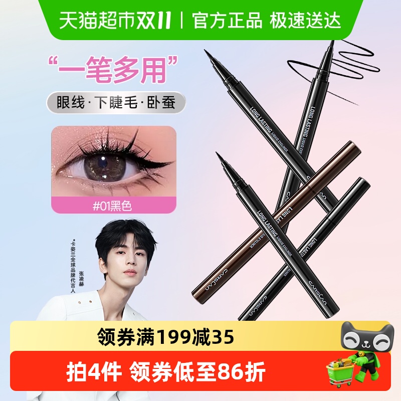 卡姿兰眼线笔防水化妆师专用