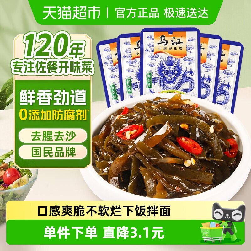 乌江鲜香海带丝70g*5袋凉拌海味即食下饭菜咸菜酱腌菜泡菜榨菜