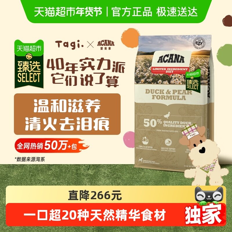 【臻选】ACANA爱肯拿狗粮幼犬成犬鸭肉梨11.4kg 最近效期26/6/20