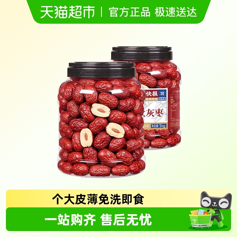 包邮每果时光新疆特级免洗红枣1000g若羌灰枣干大枣儿童孕妇零食