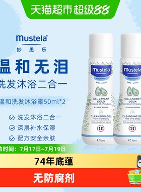 妙思乐洗发沐浴露50ml*2两只装