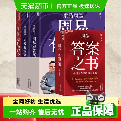 梁品周易系列三部曲