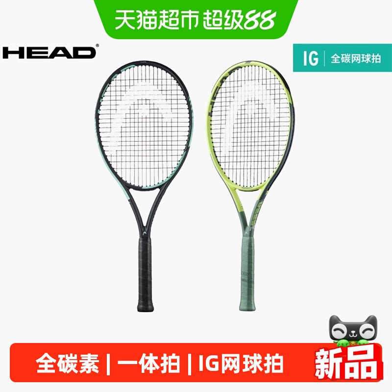 HEAD海德大学生男女全碳素网球拍										