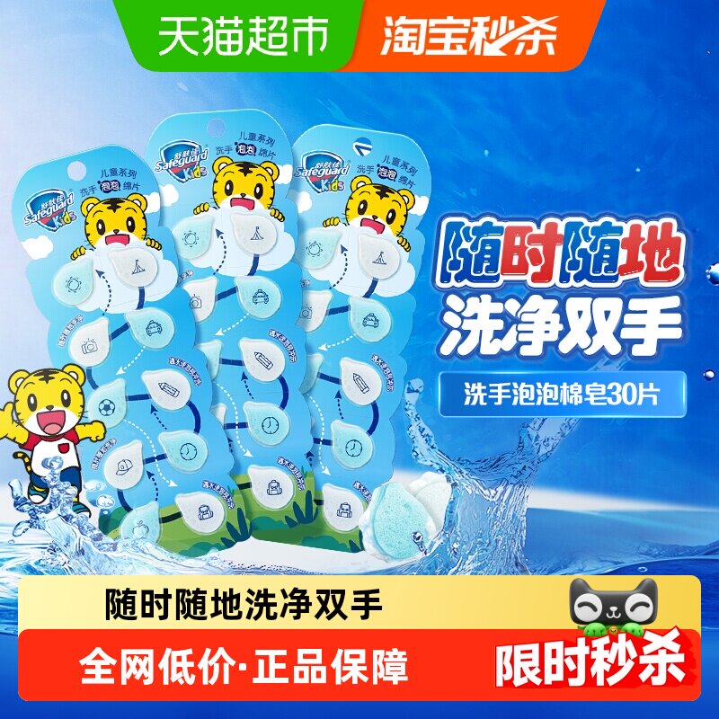 1次1颗遇水溶|舒肤佳泡泡沫洗手皂片儿童洗手液便携30片官方正品 - 天猫超市出品