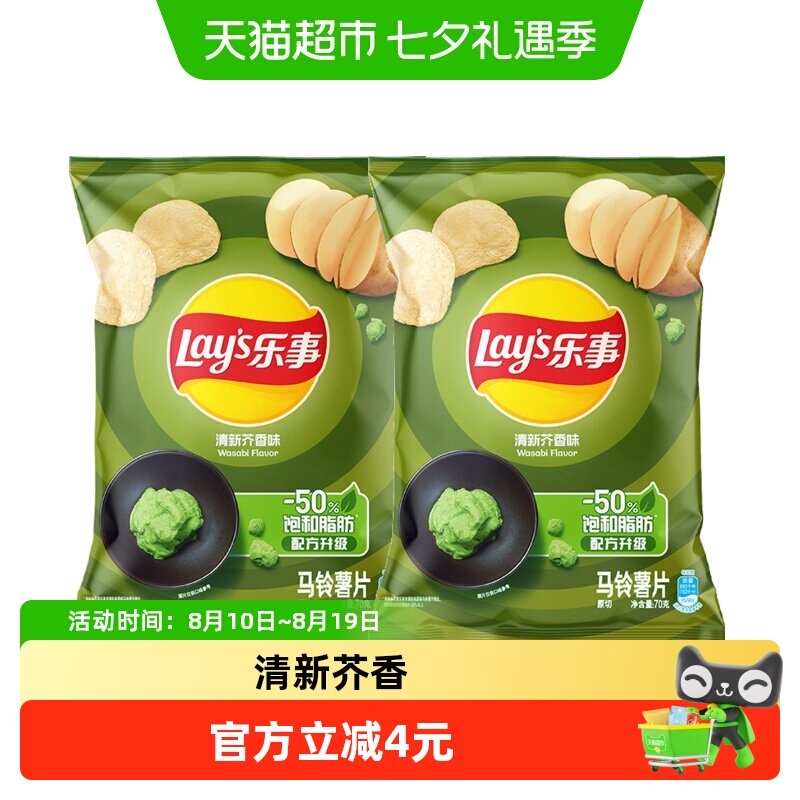 乐事原切袋装薯片清新芥香味70g*2包