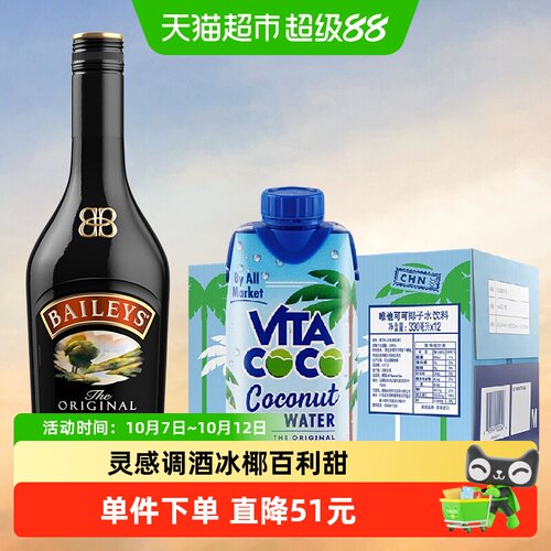 Baileys椰香百利甜微醺调酒