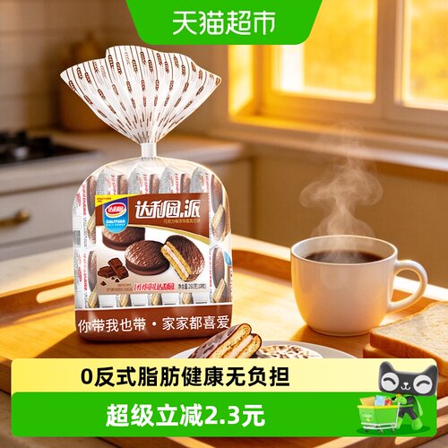 达利园巧克力派糕点