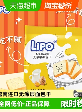 进口越南Lipo原味无涂层纯面包蛋糕干健康健身早餐下午茶零食小吃
