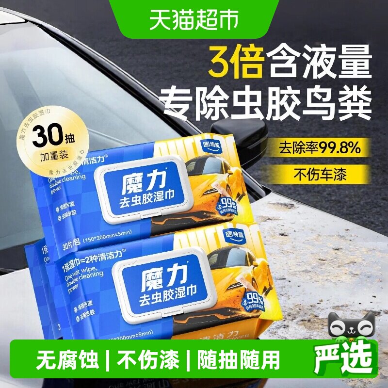 固特威虫胶树胶鸟屎去除湿巾图片