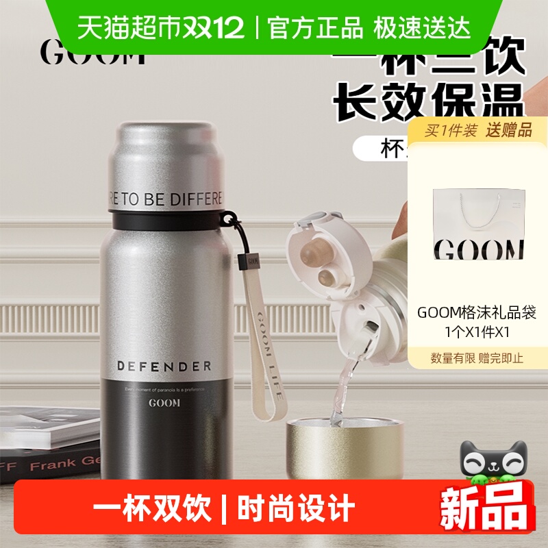 GOOM不锈钢大容量吸管保温杯
