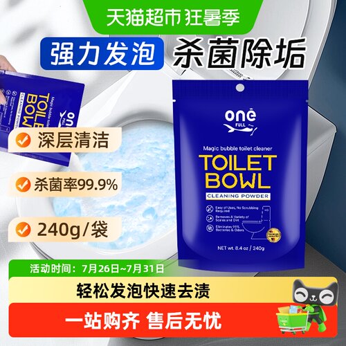 ONEFULL马桶洁厕泡泡粉免刷清洁
