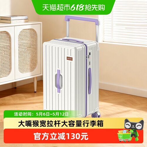 大嘴猴宽拉杆PC行李箱24寸旅行箱