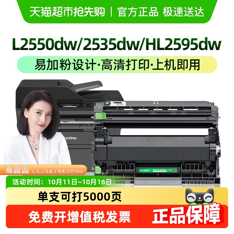 才进兄弟L2550dw2535dw硒鼓