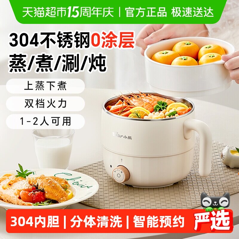 小熊电煮锅分体式不锈钢家用小型多功能蒸煮宿舍学生泡面锅小电锅