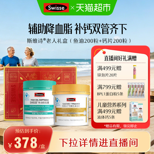 Swisse斯维诗小鱼鱼油有机钙片