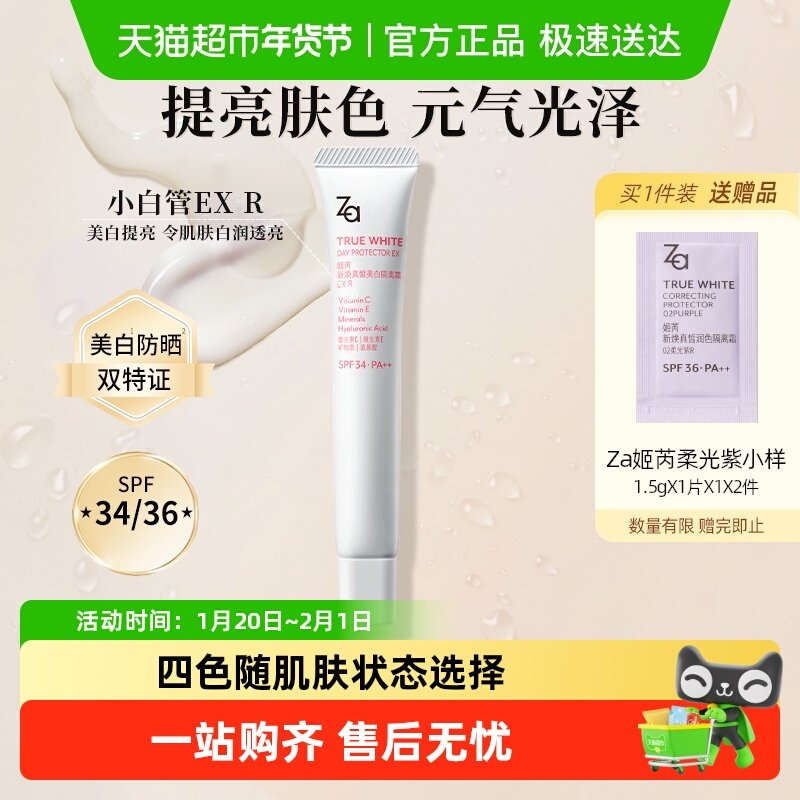 Za姬芮小白管隔离霜SPF34日常防晒通勤美白清爽底妆不油腻,彩妆/香水/美妆工具,隔离/妆前/素颜霜,淘宝优惠券,粉丝福利购,淘宝优惠卷