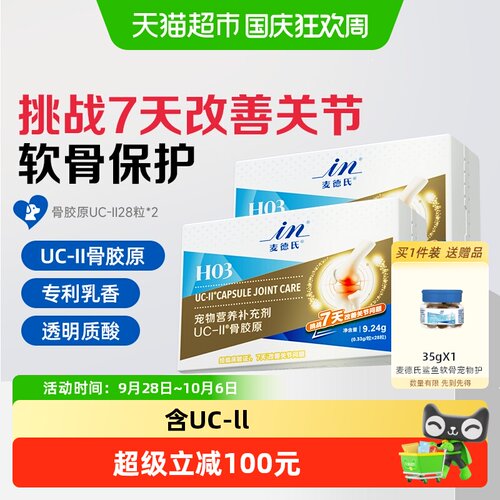 麦德氏骨胶原1周天然缓痛不含MSM