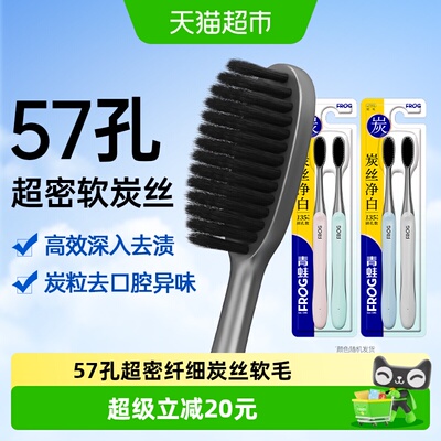 青蛙57孔超密竹炭软毛牙刷8支