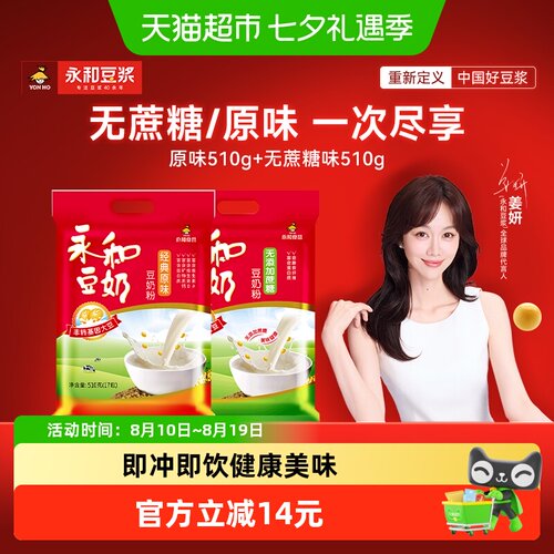 永和豆奶组合装510g×2袋×1组