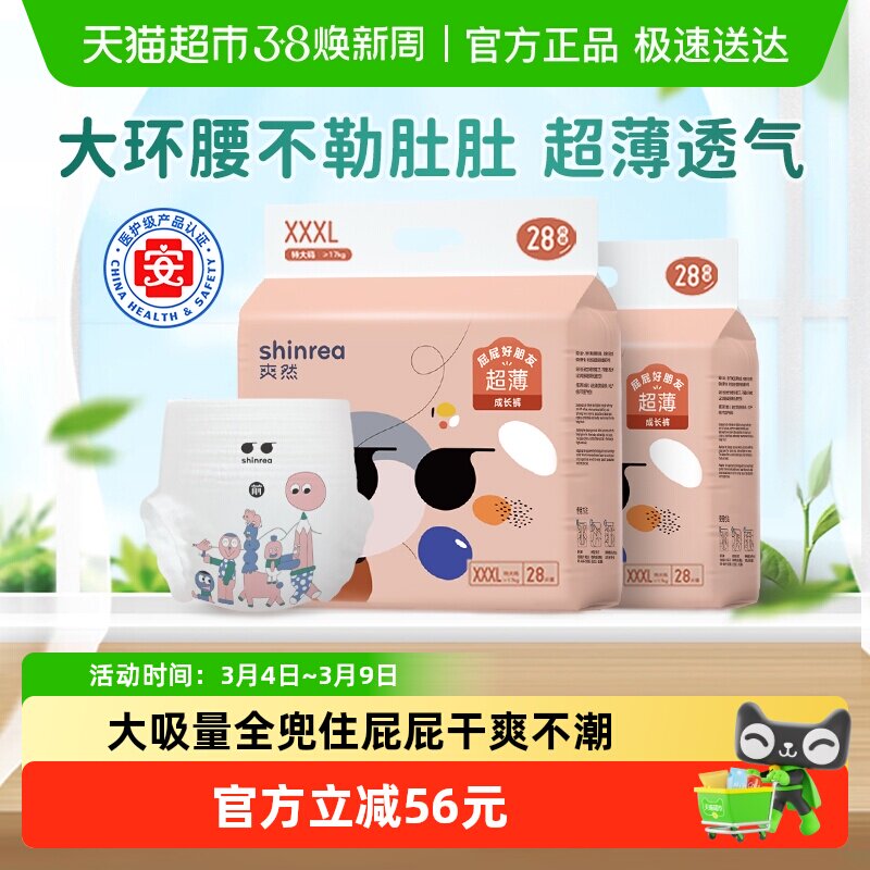 爽然超薄拉拉裤L/XL/XXL/XXXL婴儿通用尿不湿透气干爽宝宝纸尿裤