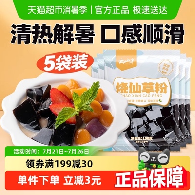 云山半黑凉粉烧仙草粉