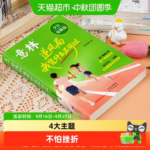 逆风局我凭什么不可以逆商培养
