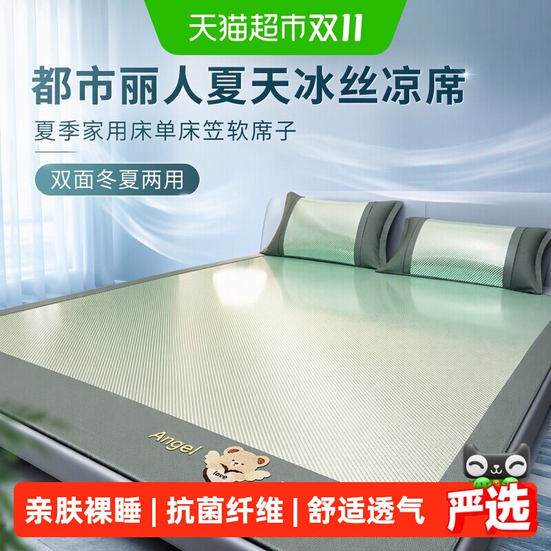都市丽人夏天冰丝凉席夏季家用床单床笠软席子双面冬夏两用竹席