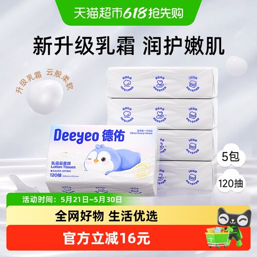 德佑乳霜纸婴儿云柔巾加大尺码