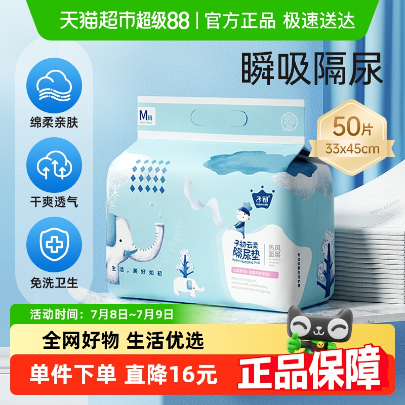 子初婴儿隔尿垫一次性33*45cm新生护理垫宝宝尿垫透气尿片M50
