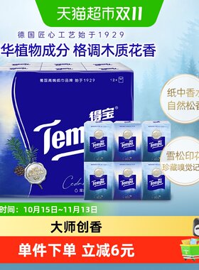 Tempo得宝雪松晨雾4层手帕纸