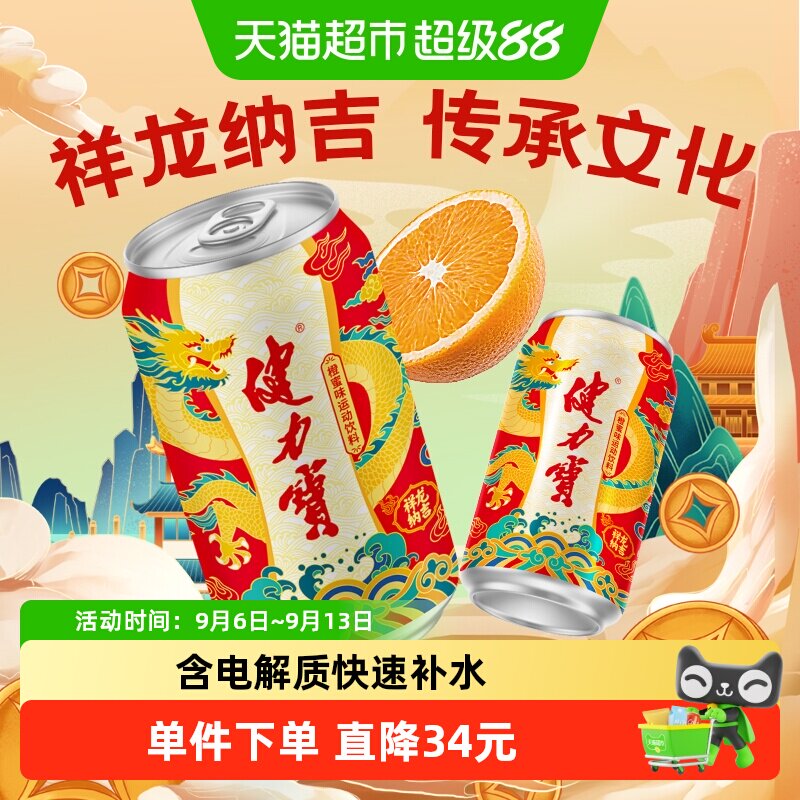 健力宝橙蜜味运动果香汽水图片