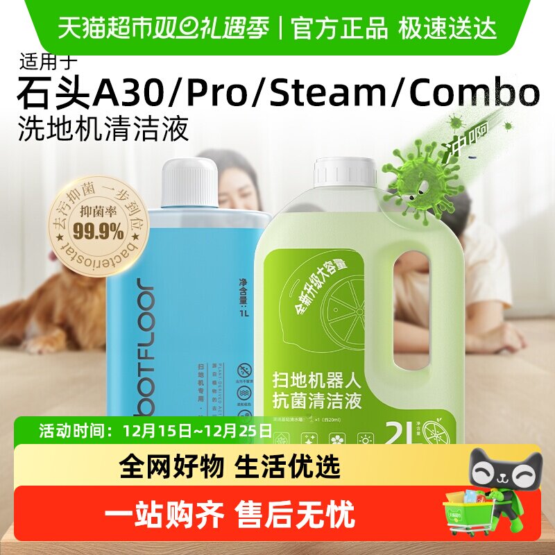 适用于石头洗地机清洁液配件