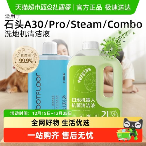 适用于石头洗地机清洁液配件