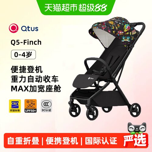 Qtus昆塔斯Q5婴儿车单手一键折叠