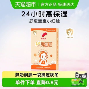 郁美净高级儿童霜面霜宝宝霜鲜奶滋润温和保湿 润肤乳30g试用装