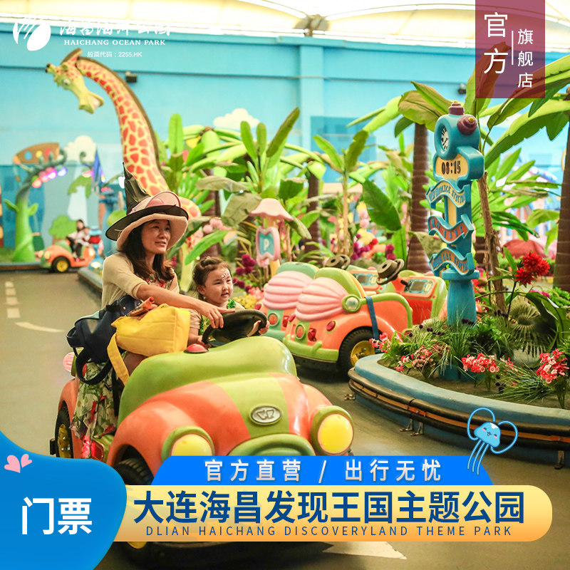 发现王国大门票