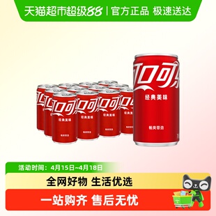 可口可乐碳酸饮料经典 汽水饮料 迷你罐整箱装