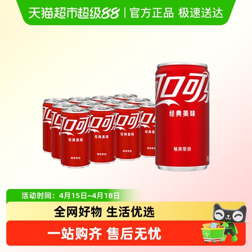 可口可乐经典迷你罐碳酸饮料
