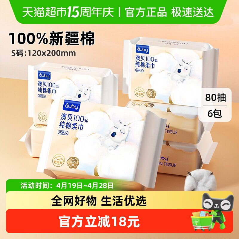 澳贝S码婴童棉柔巾闭眼熊纯棉全棉婴儿专用一次性洗脸巾干湿两用