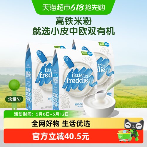 LittleFreddie小皮有机高铁米粉