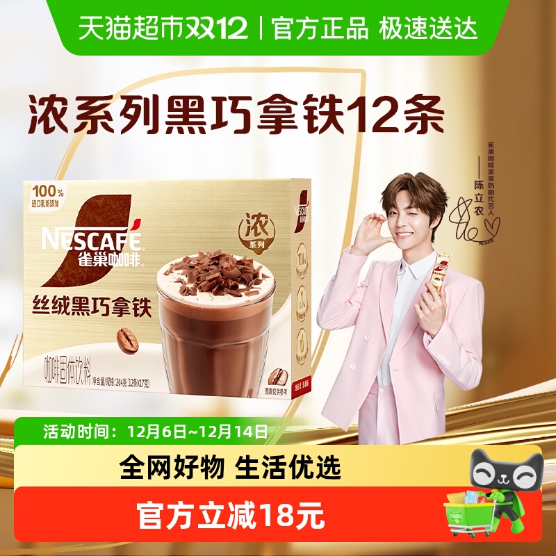 雀巢馆藏醇香速溶咖啡