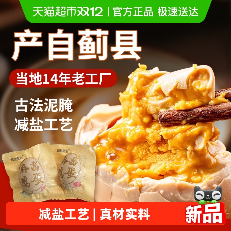 鲁韵忆乡正宗麻酱鸡蛋麻酱腌蛋