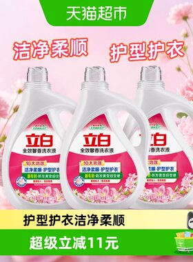 立白全效馨香洗衣液