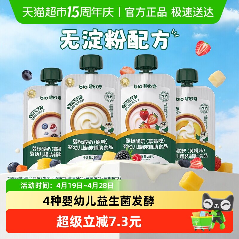碧欧奇婴幼儿酸奶草莓味益生菌婴标儿童常温零食饮品宝宝辅食