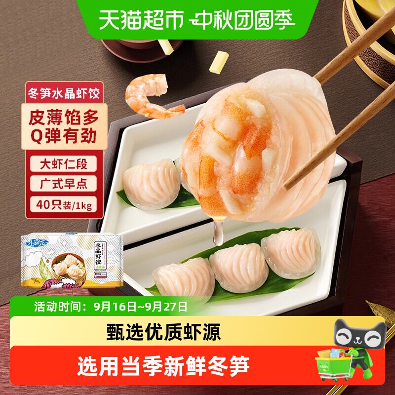国联冬笋味港式水晶虾饺1kg 46.91元 - 86线报